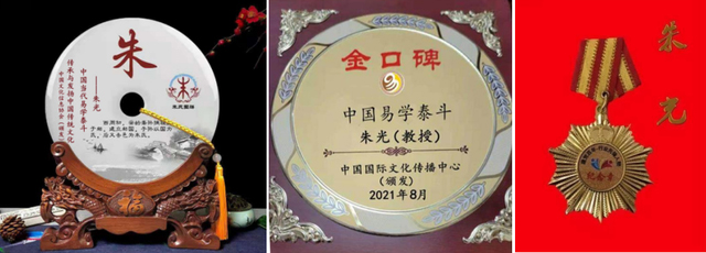 易學泰斗朱光教授的閃光人生 易學泰斗朱光教授的閃光人生