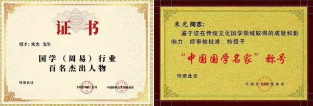 易學泰斗朱光教授的閃光人生 易學泰斗朱光教授的閃光人生