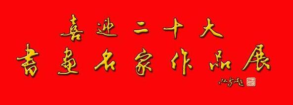 ϲӭʮ(sh)(hu)Ʒչ¡չ