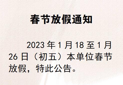 2023괺(ji)ż֪ͨ