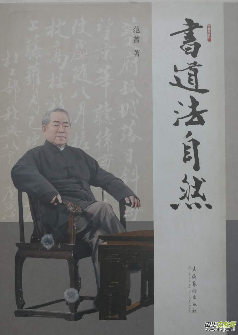 不懂書道,別談范曾! 不懂書道,別談范曾!