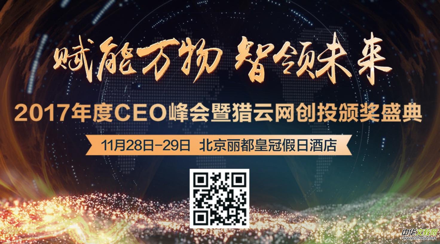 xf I(lng)δ2017CEO߫CƾW(wng)(chung)ͶCʢ伴_Ļ