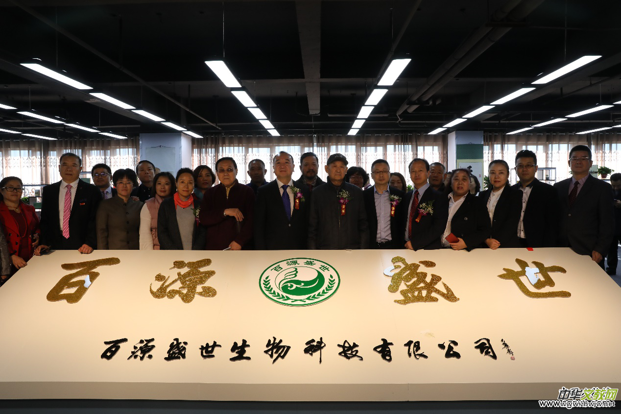 百源澤天下 盛世耀神州 百源澤天下 盛世耀神州