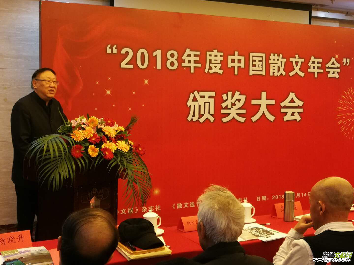 “2018年度中國(guó)散文年會(huì)”在京舉行 “2018年度中國(guó)散文年會(huì)”在京舉行