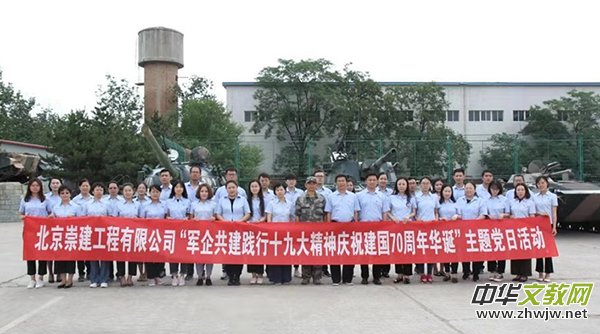 二十二冶北京崇建公司開展“軍企共建慶建國70周年華誕”活動 二十二冶北京崇建公司開展“軍企共建慶建國70周年華誕”活動