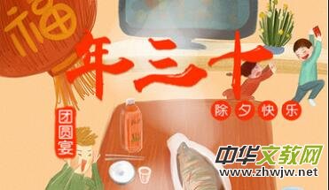 年三十遐思 年三十遐思