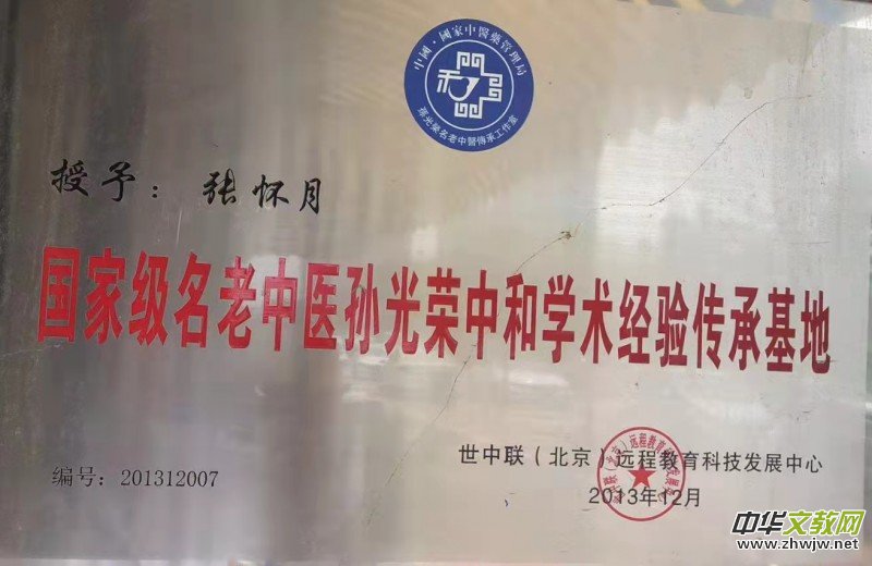 北京仲陽中醫(yī)院常州分院 張懷月 院長 北京仲陽中醫(yī)院常州分院 張懷月 院長