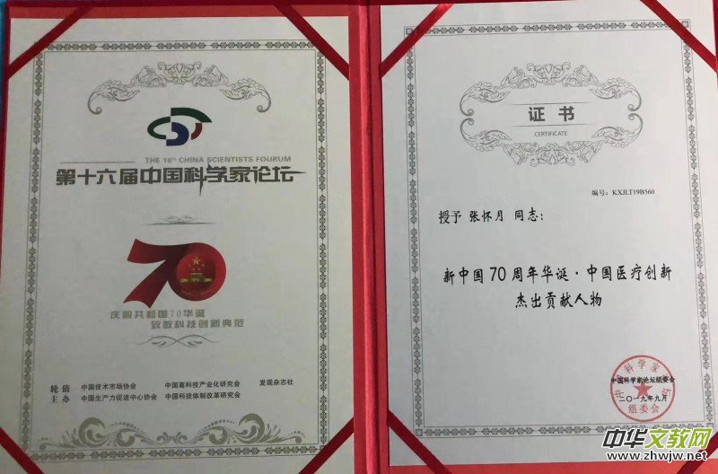 北京仲陽中醫(yī)院常州分院 張懷月 院長 北京仲陽中醫(yī)院常州分院 張懷月 院長