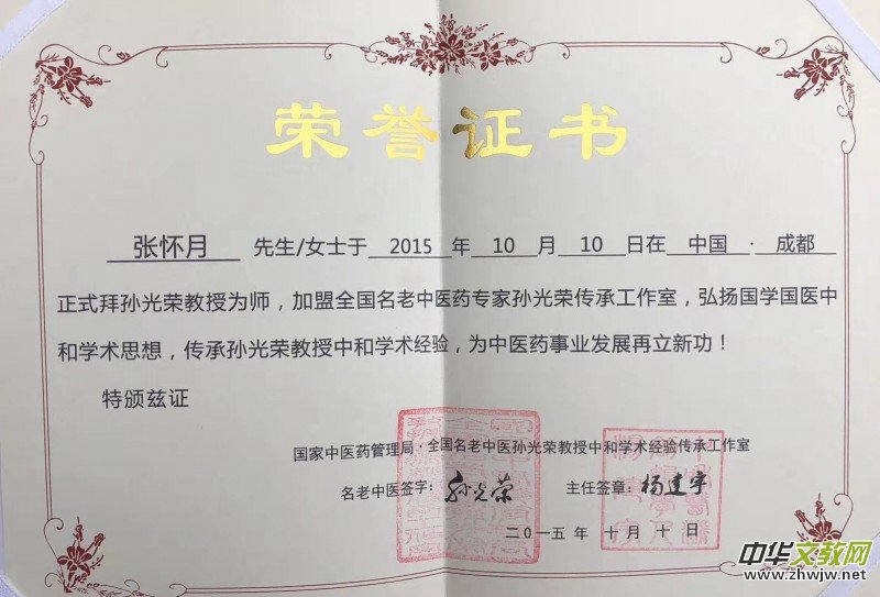 北京仲陽中醫(yī)院常州分院 張懷月 院長 北京仲陽中醫(yī)院常州分院 張懷月 院長