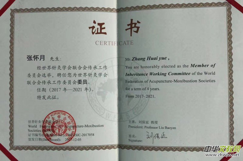 北京仲陽中醫(yī)院常州分院 張懷月 院長 北京仲陽中醫(yī)院常州分院 張懷月 院長
