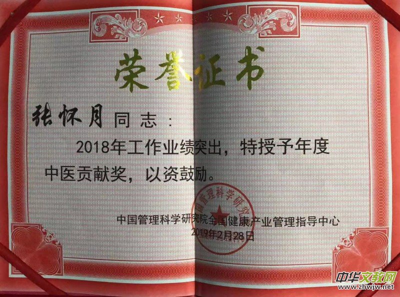 北京仲陽中醫(yī)院常州分院 張懷月 院長 北京仲陽中醫(yī)院常州分院 張懷月 院長