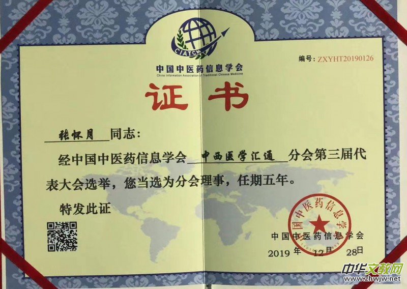 北京仲陽中醫(yī)院常州分院 張懷月 院長 北京仲陽中醫(yī)院常州分院 張懷月 院長