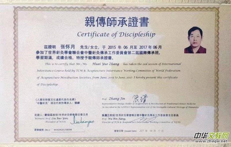 北京仲陽中醫(yī)院常州分院 張懷月 院長 北京仲陽中醫(yī)院常州分院 張懷月 院長