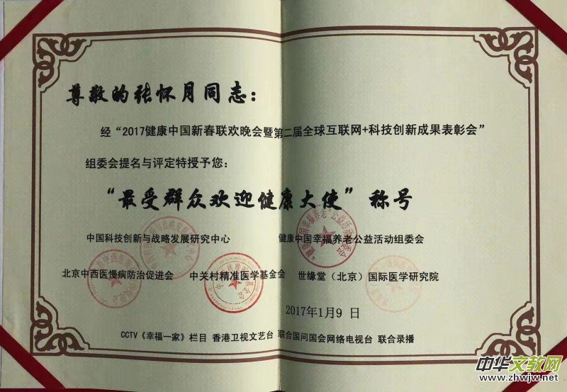 北京仲陽中醫(yī)院常州分院 張懷月 院長 北京仲陽中醫(yī)院常州分院 張懷月 院長