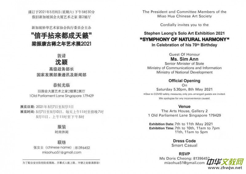 領軍新南洋畫派 梁振康獨步世界 ——恭賀新加坡美術(shù)總會主席梁振康先生從藝50年暨70大壽慶典 領軍新南洋畫派 梁振康獨步世界 ——恭賀新加坡美術(shù)總會主席梁振康先生從藝50年暨70大壽慶典