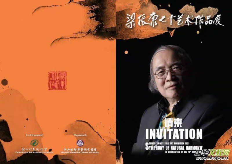 領軍新南洋畫派 梁振康獨步世界 ——恭賀新加坡美術(shù)總會主席梁振康先生從藝50年暨70大壽慶典 領軍新南洋畫派 梁振康獨步世界 ——恭賀新加坡美術(shù)總會主席梁振康先生從藝50年暨70大壽慶典