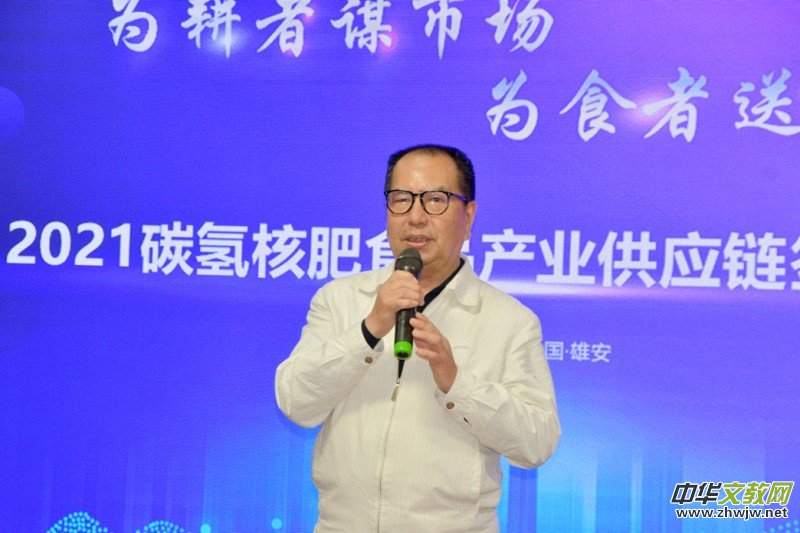 2021碳氫核肥食品產(chǎn)業(yè)供應(yīng)鏈基地對接簽約項目啟動儀式在雄安新區(qū)舉行 2021碳氫核肥食品產(chǎn)業(yè)供應(yīng)鏈基地對接簽約項目啟動儀式在雄安新區(qū)舉行