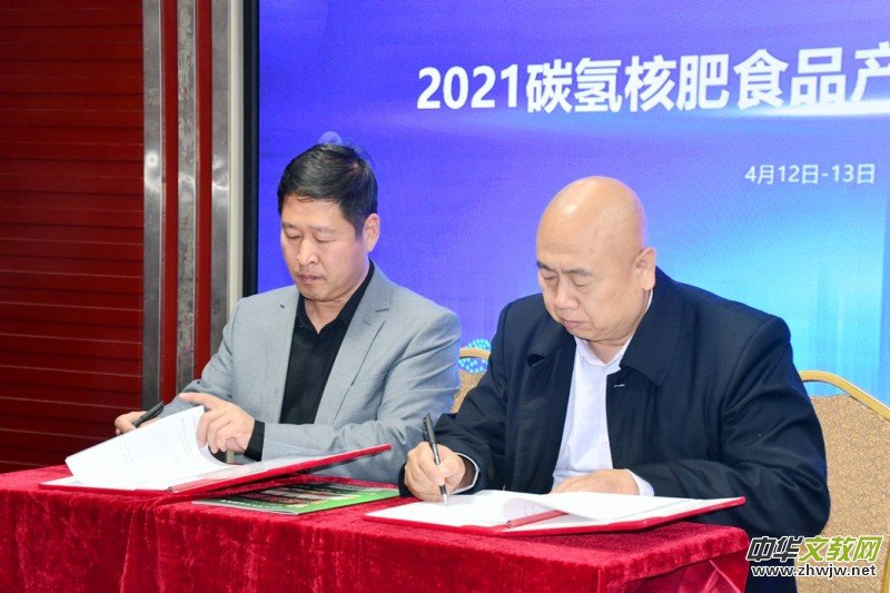 2021碳氫核肥食品產(chǎn)業(yè)供應(yīng)鏈基地對接簽約項目啟動儀式在雄安新區(qū)舉行 2021碳氫核肥食品產(chǎn)業(yè)供應(yīng)鏈基地對接簽約項目啟動儀式在雄安新區(qū)舉行