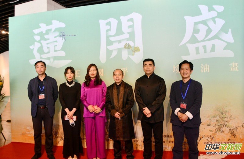《蓮開(kāi)盛世》王國(guó)平禪境油畫(huà)展5月1日在中華世紀(jì)壇開(kāi)幕 《蓮開(kāi)盛世》王國(guó)平禪境油畫(huà)展5月1日在中華世紀(jì)壇開(kāi)幕