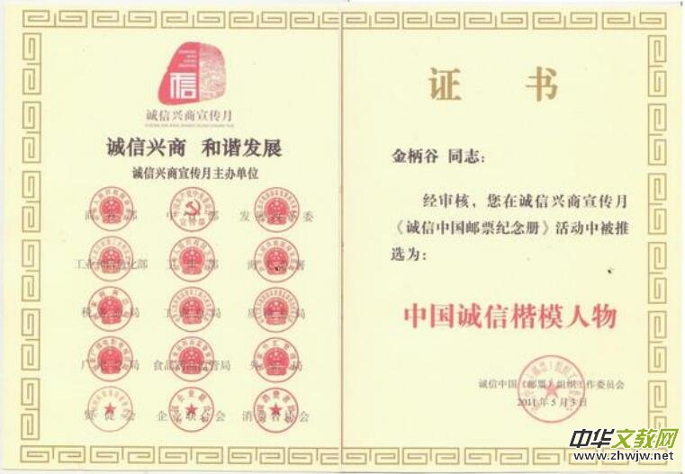 金柄谷——中國行業(yè)先鋒人物 金柄谷——中國行業(yè)先鋒人物