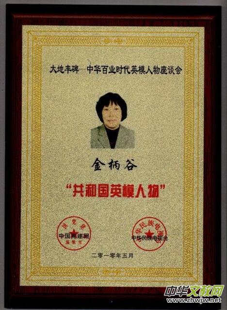 金柄谷——中國行業(yè)先鋒人物 金柄谷——中國行業(yè)先鋒人物
