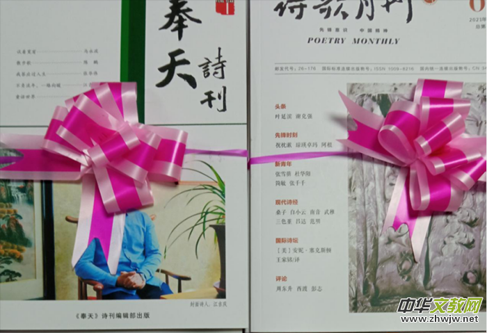 第二屆《奉天詩歌獎》捐贈活動圓滿完成 第二屆《奉天詩歌獎》捐贈活動圓滿完成