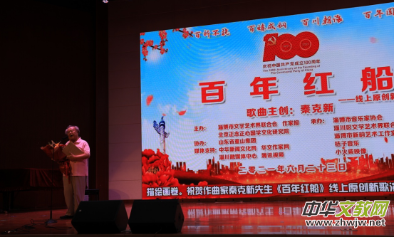 “百年紅船”——線上原創(chuàng)新歌演唱會在淄博舉行 “百年紅船”——線上原創(chuàng)新歌演唱會在淄博舉行
