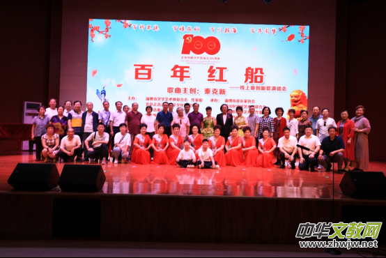 “百年紅船”——線上原創(chuàng)新歌演唱會在淄博舉行 “百年紅船”——線上原創(chuàng)新歌演唱會在淄博舉行