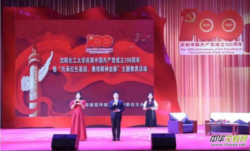 沈陽化工大學隆重舉行“傳承紅色基因、賡續(xù)精神血脈”主題教育活動 沈陽化工大學隆重舉行“傳承紅色基因、賡續(xù)精神血脈”主題教育活動