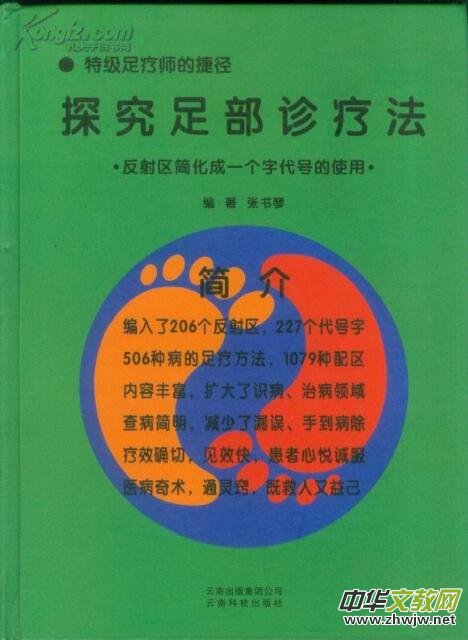 足部診療專家——張書琴先生 足部診療專家——張書琴先生