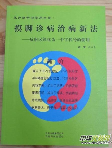 足部診療專家——張書琴先生 足部診療專家——張書琴先生