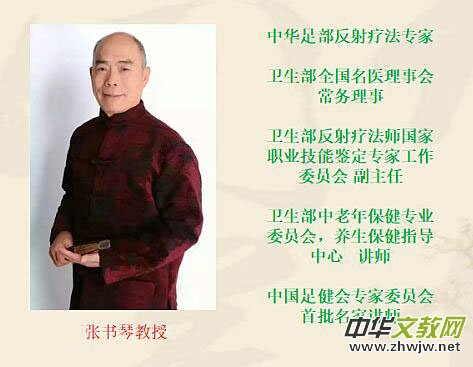 足部診療專家——張書琴先生 足部診療專家——張書琴先生