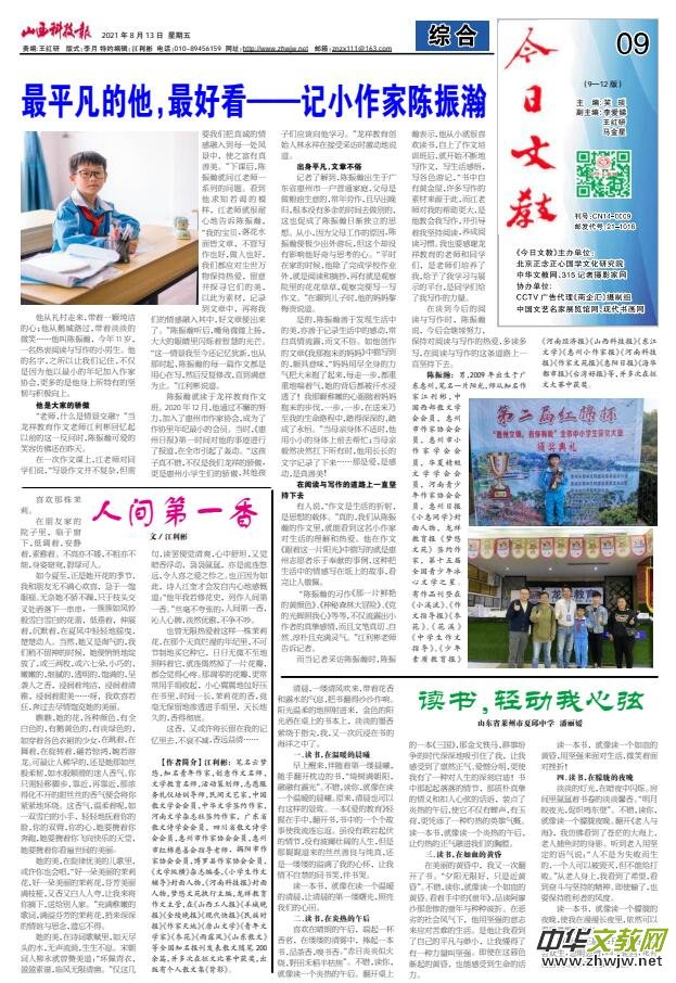 《山西科技報(bào)·立媒科經(jīng)》今日文教版征稿 《山西科技報(bào)·立媒科經(jīng)》今日文教版征稿