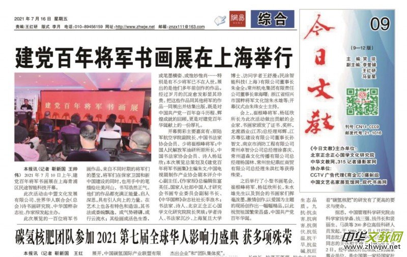 《山西科技報(bào)·立媒科經(jīng)》今日文教版征稿 《山西科技報(bào)·立媒科經(jīng)》今日文教版征稿