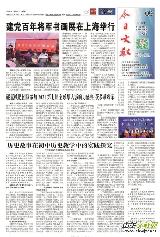 《山西科技報(bào)·立媒科經(jīng)》今日文教版征稿 《山西科技報(bào)·立媒科經(jīng)》今日文教版征稿