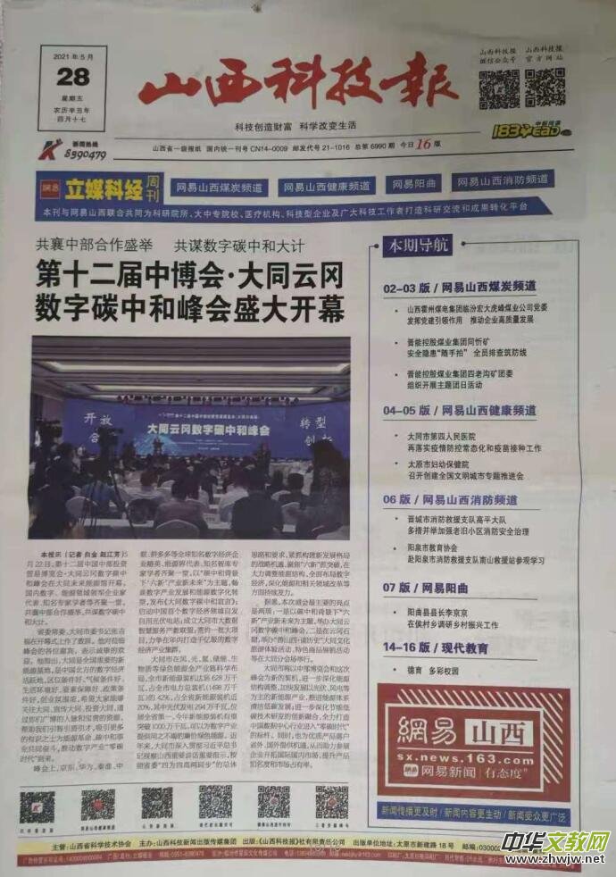 《山西科技報(bào)·立媒科經(jīng)》今日文教版征稿 《山西科技報(bào)·立媒科經(jīng)》今日文教版征稿