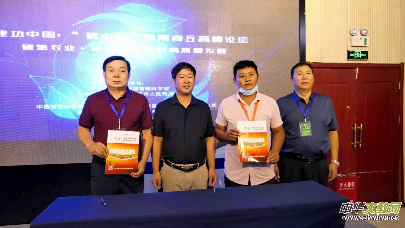 河南商丘舉辦“碳中和”高峰論壇 河南商丘舉辦“碳中和”高峰論壇