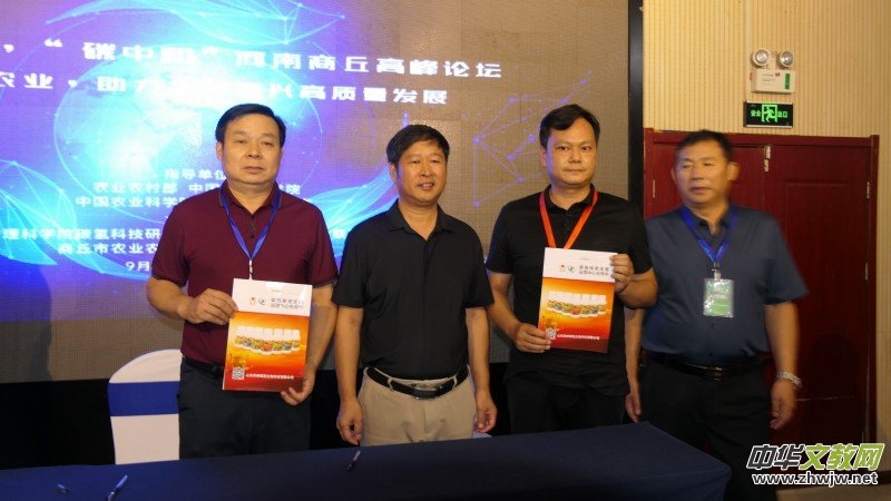 河南商丘舉辦“碳中和”高峰論壇 河南商丘舉辦“碳中和”高峰論壇