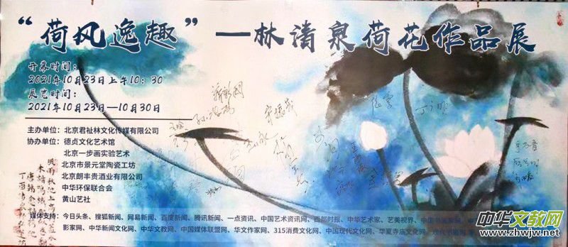 “荷風(fēng)逸趣"—林清泉荷花作品展在京展出 “荷風(fēng)逸趣"—林清泉荷花作品展在京展出