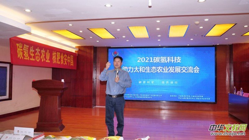 2021碳氫科技助力太和生態(tài)農(nóng)業(yè)發(fā)展交流會召開 2021碳氫科技助力太和生態(tài)農(nóng)業(yè)發(fā)展交流會召開
