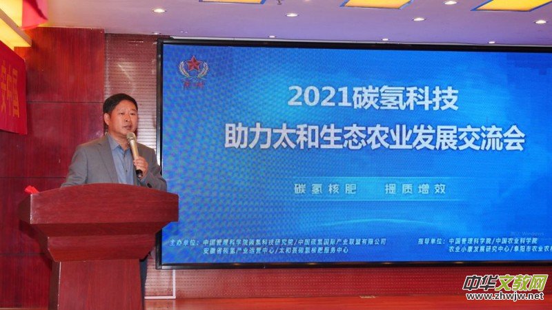 2021碳氫科技助力太和生態(tài)農(nóng)業(yè)發(fā)展交流會召開 2021碳氫科技助力太和生態(tài)農(nóng)業(yè)發(fā)展交流會召開