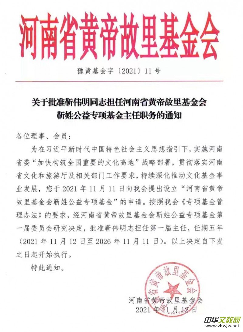 河南省黃帝故里基金會(huì)靳姓公益專項(xiàng)基金成立 河南省黃帝故里基金會(huì)靳姓公益專項(xiàng)基金成立