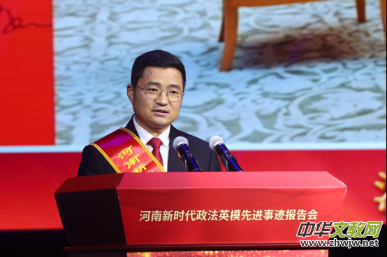 向榜樣看齊 鑄政法鐵軍 ——河南新時代政法英模先進事跡線上報告會在鄭州舉辦 向榜樣看齊 鑄政法鐵軍 ——河南新時代政法英模先進事跡線上報告會在鄭州舉辦