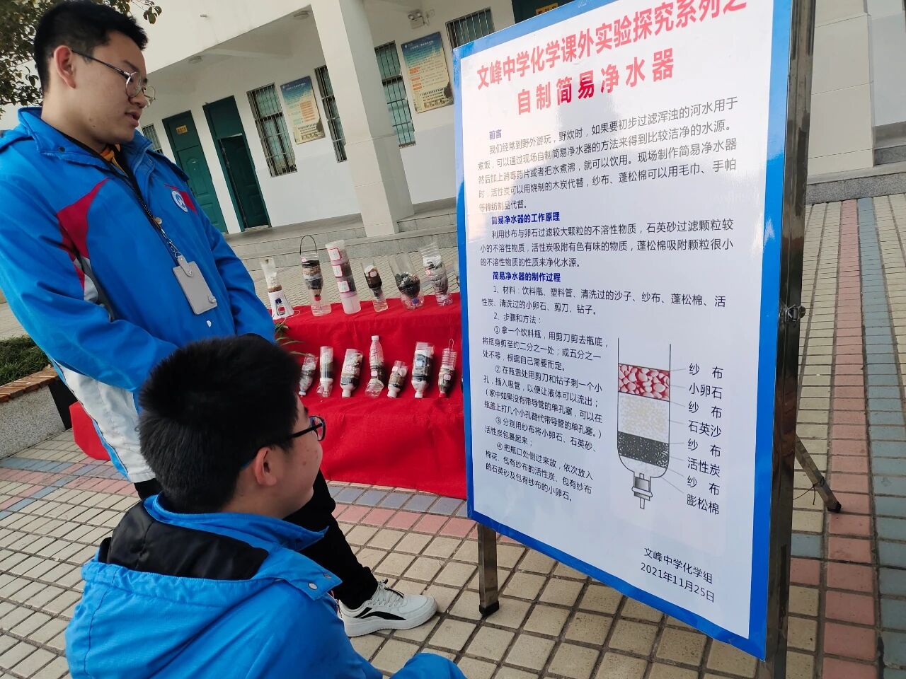 探索科學(xué)奧秘 純凈生命之源——湖北荊門市文峰中學(xué)化學(xué)組開展自制簡(jiǎn)易凈水器展評(píng)活動(dòng) 探索科學(xué)奧秘 純凈生命之源——湖北荊門市文峰中學(xué)化學(xué)組開展自制簡(jiǎn)易凈水器展評(píng)活動(dòng)