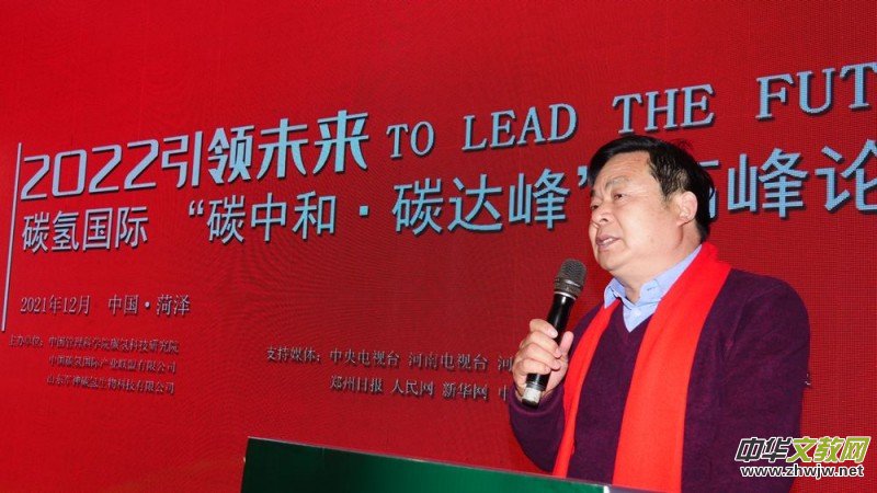 2022引領(lǐng)未來(lái),碳?xì)鋰?guó)際“碳中和、碳達(dá)峰”高峰論壇在菏澤召開(kāi) 2022引領(lǐng)未來(lái),碳?xì)鋰?guó)際“碳中和、碳達(dá)峰”高峰論壇在菏澤召開(kāi)
