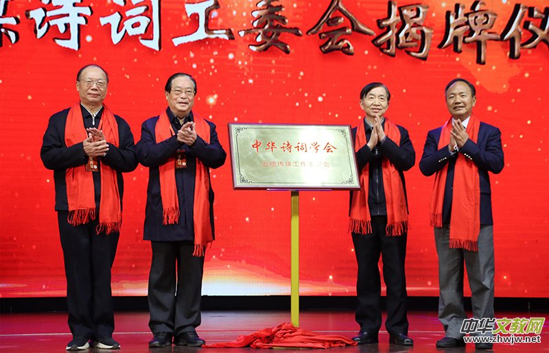 中華詩詞學會出版?zhèn)髅焦ぷ魑瘑T會在京成立 中華詩詞學會出版?zhèn)髅焦ぷ魑瘑T會在京成立