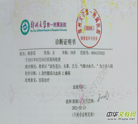 安陽(yáng)牛房:白血病患者楊彥花 需要社會(huì)愛(ài)心捐助 安陽(yáng)牛房:白血病患者楊彥花 需要社會(huì)愛(ài)心捐助