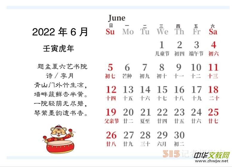 2022壬寅虎年笑琰書法李月詩詞臺歷 2022壬寅虎年笑琰書法李月詩詞臺歷
