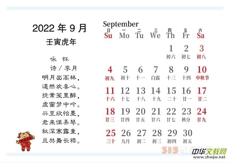 2022壬寅虎年笑琰書法李月詩詞臺歷 2022壬寅虎年笑琰書法李月詩詞臺歷