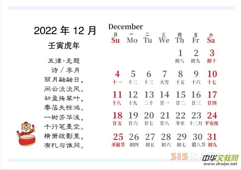 2022壬寅虎年笑琰書法李月詩詞臺歷 2022壬寅虎年笑琰書法李月詩詞臺歷